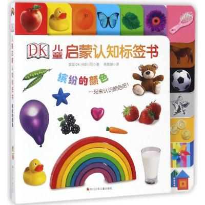 全新正版 DK儿童启蒙认知标签书：缤纷的颜色