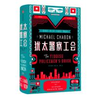 全新正版 犹太警察工会