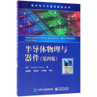 全新正版 半导体物理与器件