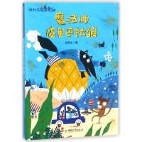 全新正版 魔法师皮里巴拉狼