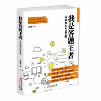 全新正版 我是答题王者