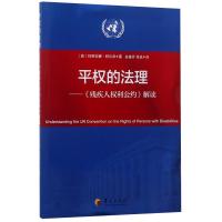 全新正版 平权的法理