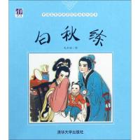 全新正版 白秋练