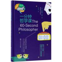 全新正版 一分钟哲学课