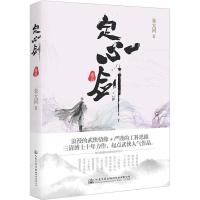 全新正版 定心剑 卷五