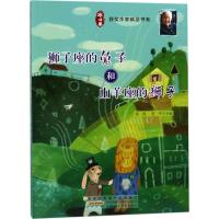 全新正版 冰心奖获奖作家精品书系：狮子座的兔子和山羊座的狮子