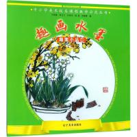 全新正版 趣画水墨---扇面小品1