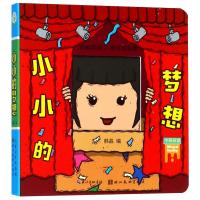 全新正版 奇趣洞洞书 图形变变看——小小的梦想