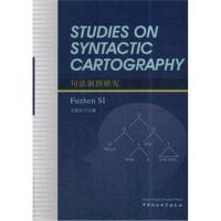 全新正版 句法制图研究