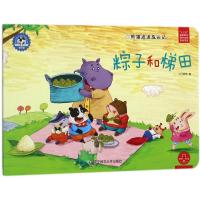 全新正版 熊猫派派3：粽子和梯田