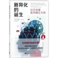 全新正版 新异化的诞生