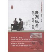 全新正版 濒湖脉学精注精译精解