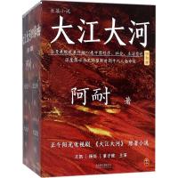 全新正版 大江大河(套装全4册)