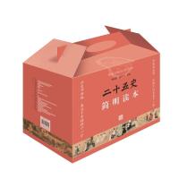 全新正版 二十五史简明读本(平)(全15册)