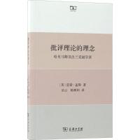 全新正版 批评理论的理念：哈贝马斯及法兰克福学派