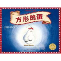 全新正版 海豚绘本花园：方形的蛋(平)