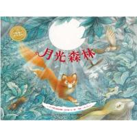 全新正版 海豚绘本花园：月光森林(平)
