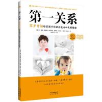 全新正版 关系 零岁开始培育孩子的社会能力和良好情绪
