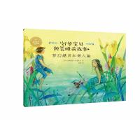 全新正版 好梦宝贝纯美睡前故事：梦幻精灵和美人鱼