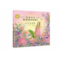 全新正版 好梦宝贝纯美睡前故事：小公主莉莉