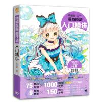 全新正版 精编版漫画技法：入门精讲