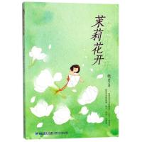 全新正版 茉莉花开