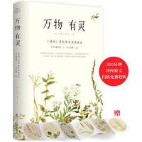 全新正版 万物有灵(诗经名物注音朗诵版)(附赠六幅 “岁月静好”装帧画)