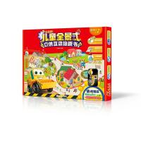 全新正版 儿童全景式立体互动地板书：繁忙的工地(4+1礼盒)