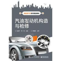 全新正版 汽油发动机构造与检修