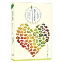 全新正版 菜篮子革命