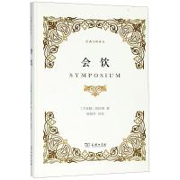 全新正版 会饮(经典注释译丛)