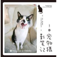全新正版 宠物摄影笔记