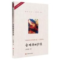 全新正版 会唱歌的沙漠