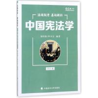 全新正版 2019法硕联考基础解析——中国宪法学