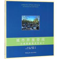 全新正版 城市开放空间:为使用者需求而设计