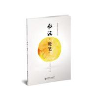 全新正版 书法(硬笔)