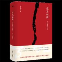 全新正版 悲咒如斯：萧红和她的时代