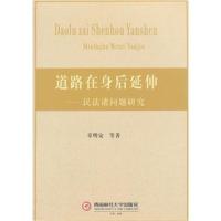 全新正版 道路在身后延伸