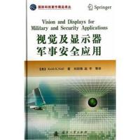 全新正版 视觉及显示器军事安全应用