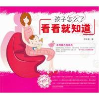 全新正版 孩子怎么了看看就知道