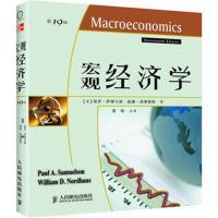 全新正版 宏观经济学(19版)