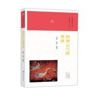全新正版 四神云气图壁画/河南博物院镇院之宝