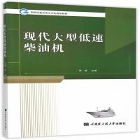 全新正版 现代大型低速柴油机