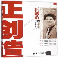 全新正版 正创造/镜子理论