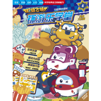 全新正版 超级飞侠环游乐学堂2018年第五集(总第五集)