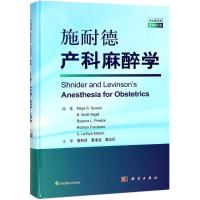 全新正版 施耐德产科麻醉学(中文翻译版，原书第5版)