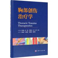 全新正版 胸部创伤治疗学