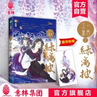 全新正版 意林新武侠系列--一两江湖之绿离披