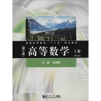 全新正版 高等数学(理工类)(第4版)上册
