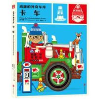 全新正版 威廉的神奇车库：卡车